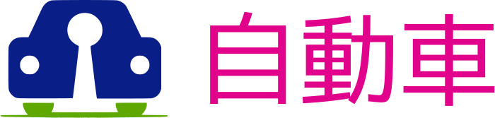 自動車 logo design