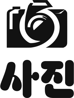 사진 logo design