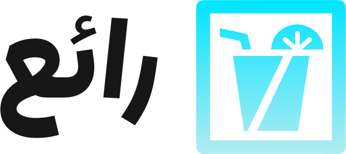 رائع logo design