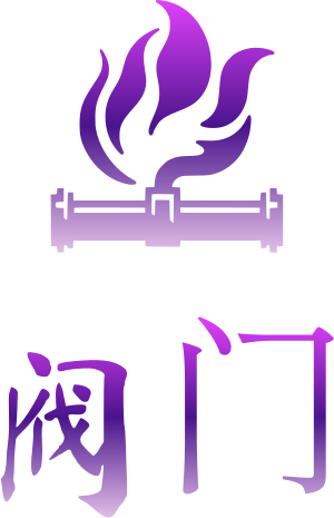 阀门 logo design