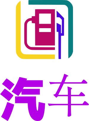 汽车 logo design