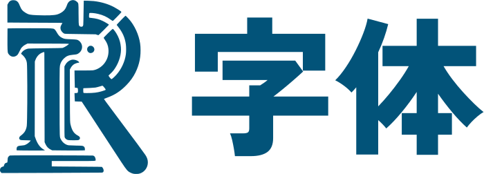 字体 标志设计