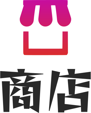 商店 标志设计