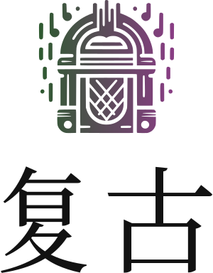 复古 标志设计