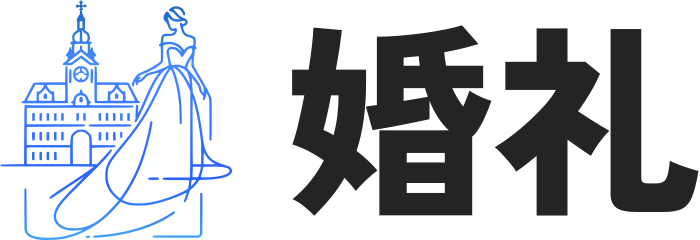 婚礼 标志设计