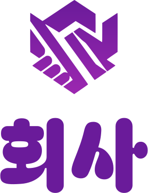 회사 로고 디자인