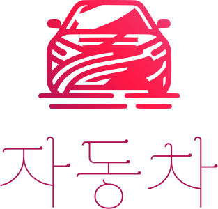 자동차 로고 디자인