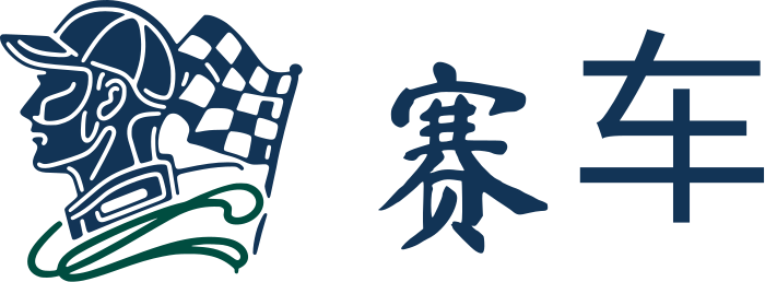 赛车 标志设计