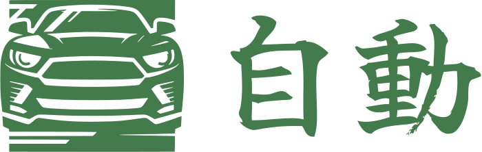 自動 ロゴデザイン