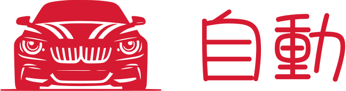 自動 ロゴデザイン