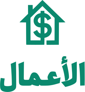الأعمال logo design