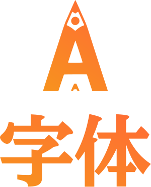 字体 logo design