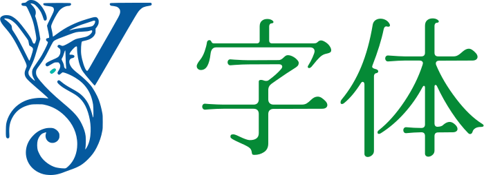 字体 logo design