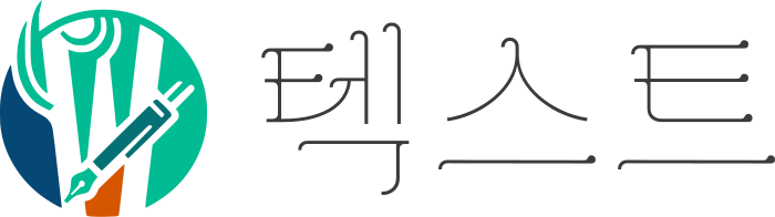 텍스트 logo design