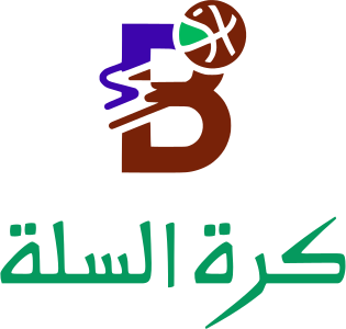 كرة السلة logo design