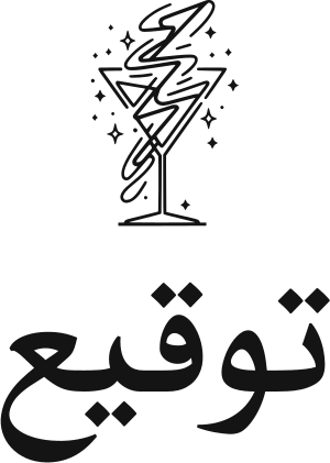 توقيع logo design