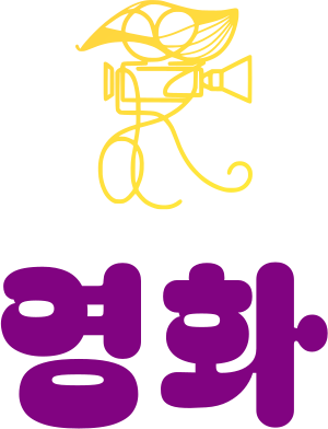 영화 logo design