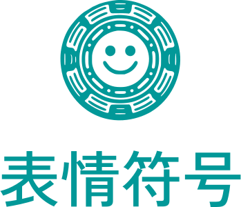 表情符号 logo design