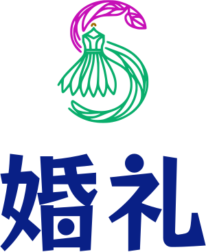 婚礼 logo design