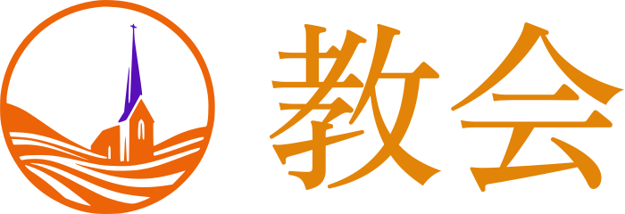教会 logo design