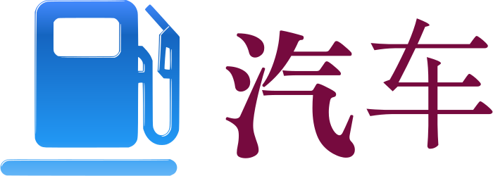 汽车 logo design