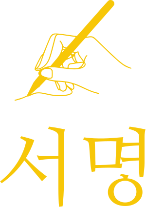 서명 logo design