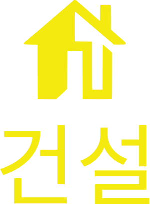 건설 logo design