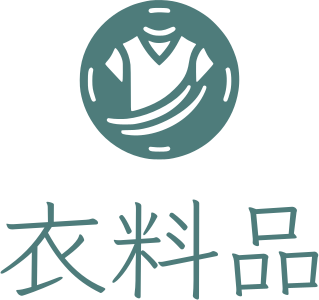 衣料品 ロゴデザイン