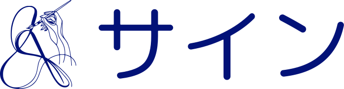 サイン ロゴデザイン