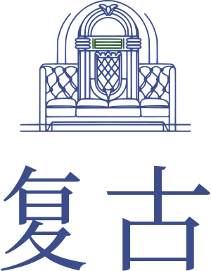 复古 标志设计