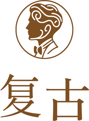 复古 标志设计