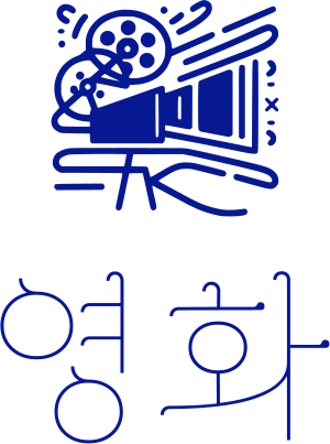 영화 로고 디자인