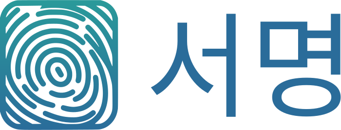 서명 로고 디자인