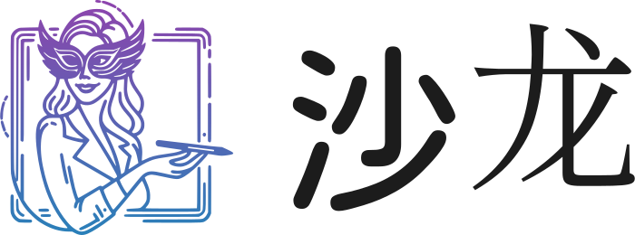 沙龙 标志设计