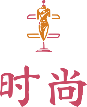 时尚 标志设计