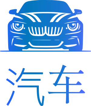 汽车 标志设计