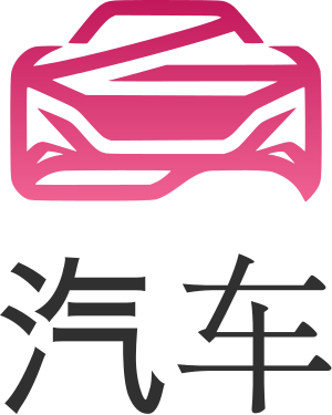 汽车 标志设计