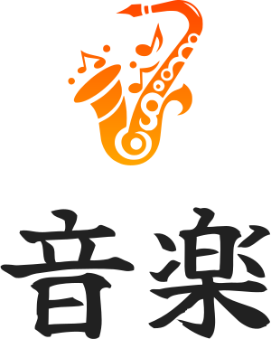 音楽 logo design