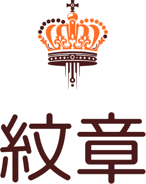紋章 ロゴデザイン
