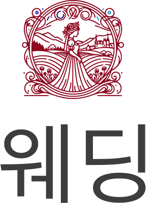 웨딩 logo design