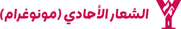 الشعار الأحادي (مونوغرام) logo design