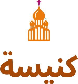كنيسة logo design