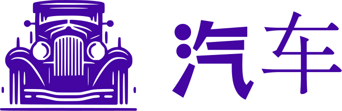 汽车 logo design
