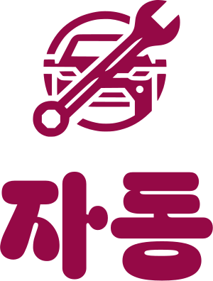 자동 logo design