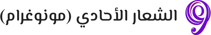 الشعار الأحادي (مونوغرام) logo design