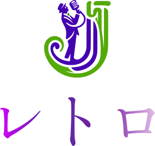 レトロ logo design