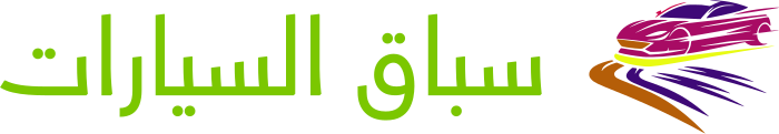 سباق السيارات logo design