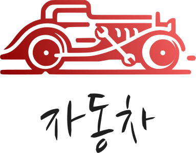 자동차 logo design