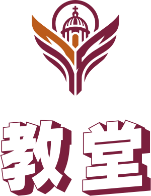 教堂 标志设计