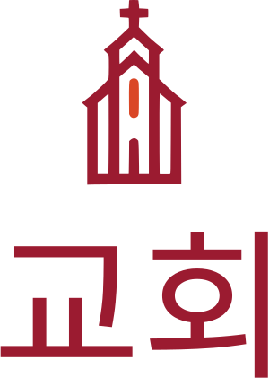 교회 로고 디자인